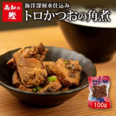 絶品!ご飯のお供高知のトロかつお角煮100g