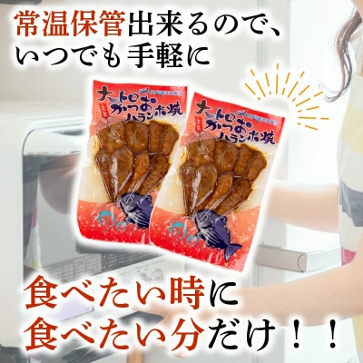 鰹のハラミ (ハランボ) 200g