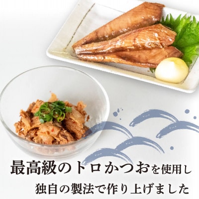 かつおハランボ(ハラミ)と焼きカツオ角煮各200g セット