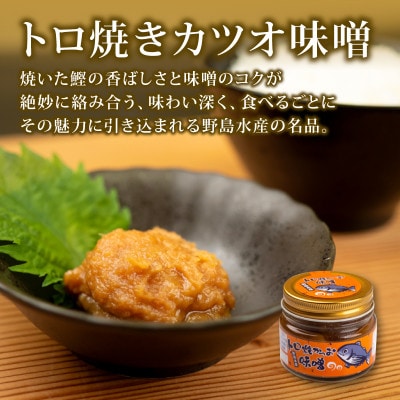【高知の鰹】ごはんのお供セット大トロカツオ 3種類