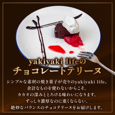 チョコレートテリーヌ 1本 甘さ控えめスイーツ