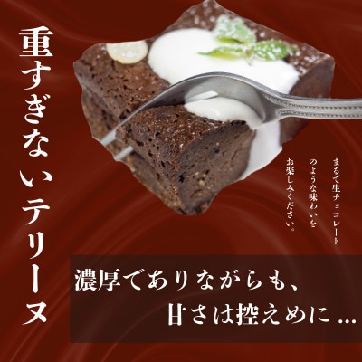チョコレートテリーヌ 1本 甘さ控えめスイーツ