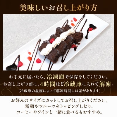 チョコレートテリーヌ 1本 甘さ控えめスイーツ