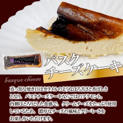 チーズケーキ2種食べ比べセット (バスクチーズケーキ クランブルチーズケーキ)