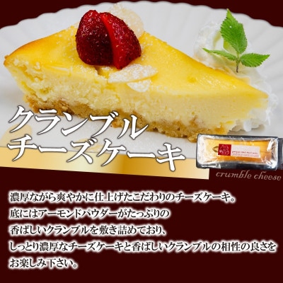 チーズケーキ2種食べ比べセット (バスクチーズケーキ クランブルチーズケーキ)