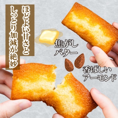 フィナンシェ12個