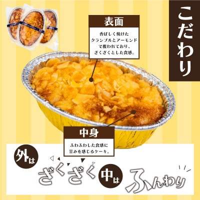 アーモンドケーキ5個