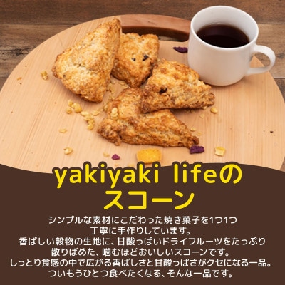 ドライフルーツと穀物のスコーン7個