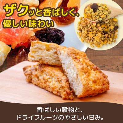 ドライフルーツと穀物のスコーン15個