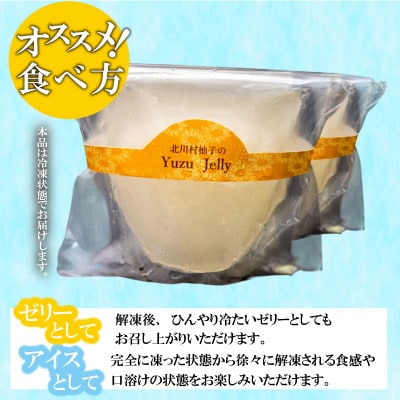 ゆずゼリー5個