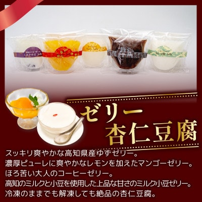 こだわりゼリーアソート 5種×2 コーヒーゼリー マンゴーゼリー ゆずゼリー 杏仁豆腐 小豆ミルク