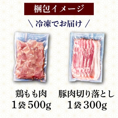 四万十鶏と四万十ポークセット 計1.4kg(鶏もも肉 500g と 豚肉 スライス 900g)
