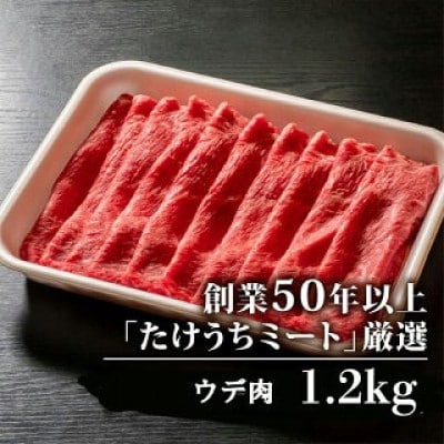 土佐黒毛和牛A5〜A4等級(特撰ウデ肉) すき焼用600g×2