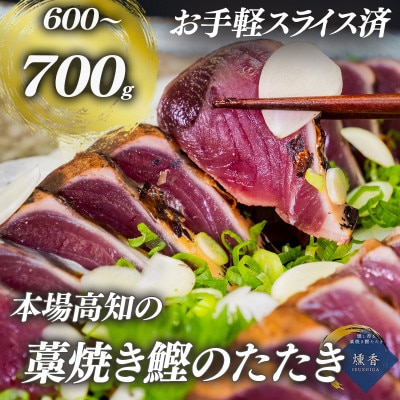 厳選 朝獲れ 切れてるカツオタタキセット 600g～700g タレ付き 冷凍