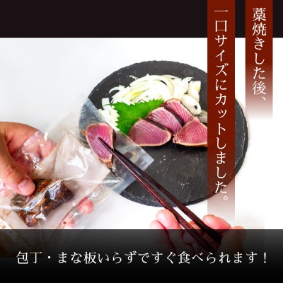 厳選 朝獲れ 切れてるカツオタタキセット 600g～700g タレ付き 冷凍