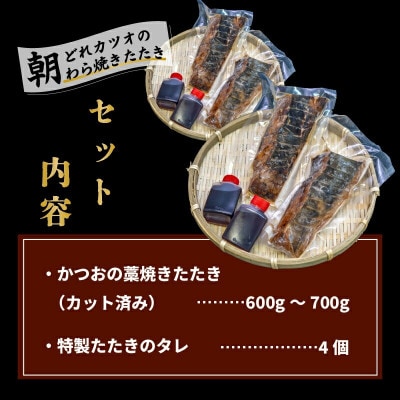 厳選 朝獲れ 切れてるカツオタタキセット 600g～700g タレ付き 冷凍