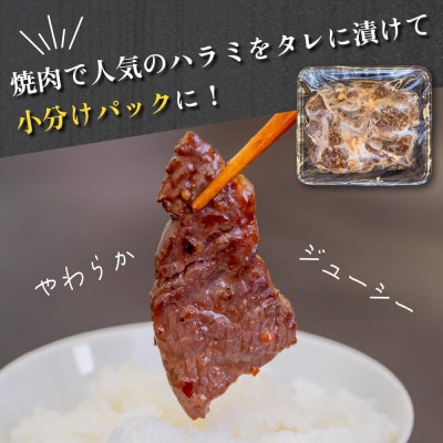 訳あり　牛　ハラミ　秘伝のタレ　味付け 600g ( 300g × 2パック )