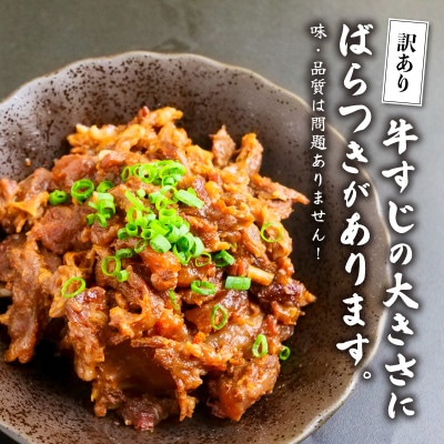 訳あり 牛すじ煮込み 800g(200g×4パック)