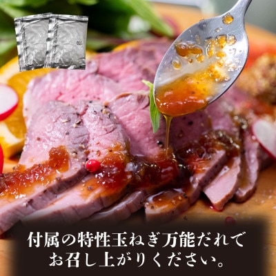 高知県 須崎市 ローストビーフ 特製のタレ付き 400g 須崎の恵み