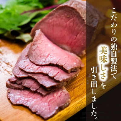高知県 須崎市 ローストビーフ 1.2kg 特製タレ付き 須崎の恵み