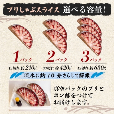 ブリ しゃぶしゃぶ用 冷凍 1パック 約210g(ポン酢付き)