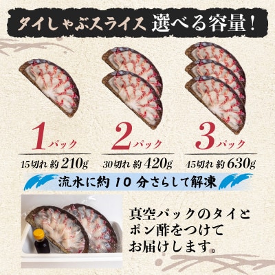 タイ しゃぶしゃぶ用 冷凍 1パック 約210g(ポン酢付き)