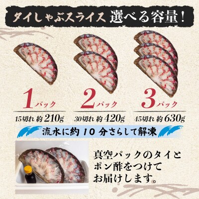 タイ しゃぶしゃぶ用 冷凍 2パック 約420g(ポン酢付き)