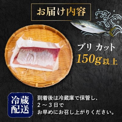 ブリ刺身 150g以上