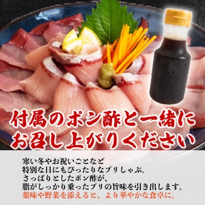 ブリ しゃぶしゃぶ用 冷凍 4パック 約840g(ポン酢付き)