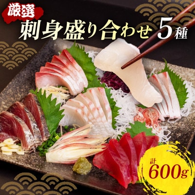 刺身 5種盛合せ 冷凍