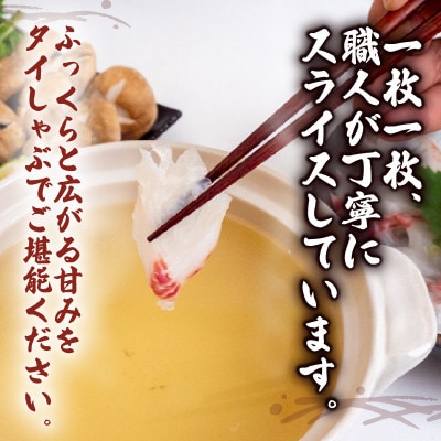 タイ しゃぶしゃぶ用 冷凍 5パック 約1050g(ポン酢付き)