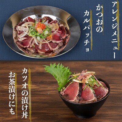 幸丸水産 藁焼き かつおのタタキ 300g～350g