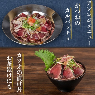 幸丸水産 わら焼き かつおのたたき 600～700g