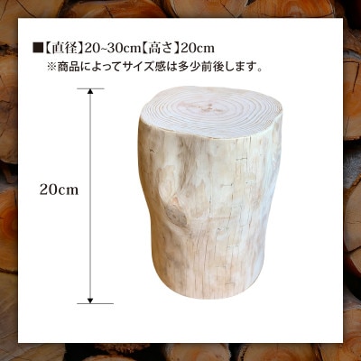 高知県 須崎市 椅子にもなる薪割り台 20cm