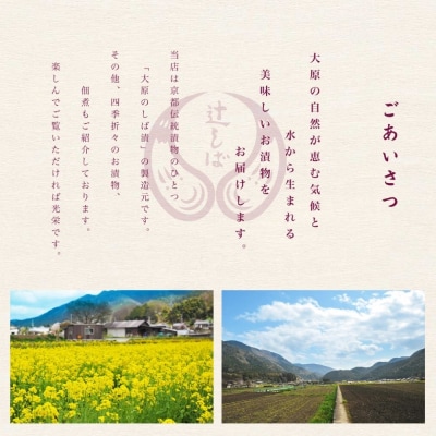 【辻しば漬本舗】大原のしば漬 5種味比べセット|京都 漬物 人気詰合せ 京漬物