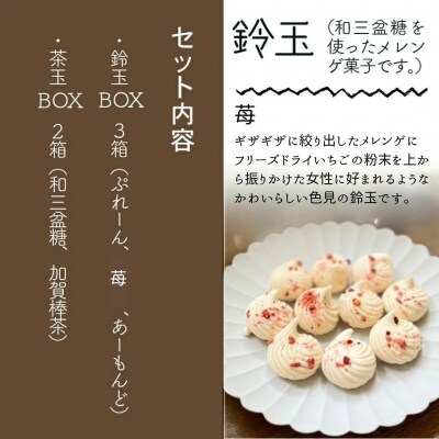 吹き寄せ箱 深型小(鈴玉 3箱・茶玉 2箱)