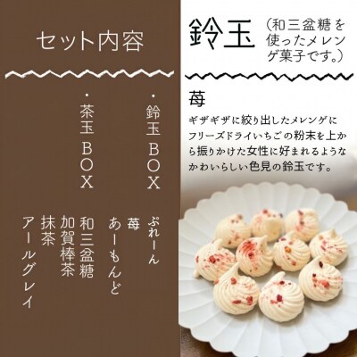 吹き寄せ箱 深型大(鈴玉 4箱・茶玉 4箱)