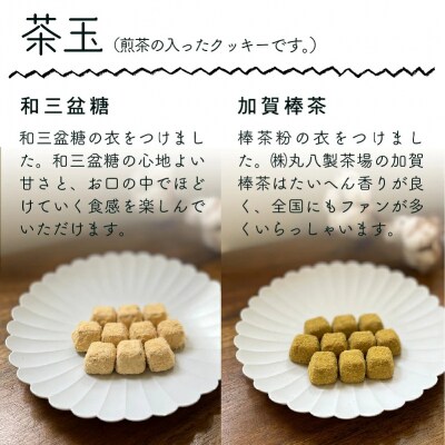 吹き寄せ箱 浅型(鈴玉2箱 茶玉2箱) 贈答 ギフト プレゼント お菓子 クッキー メレンゲ菓子