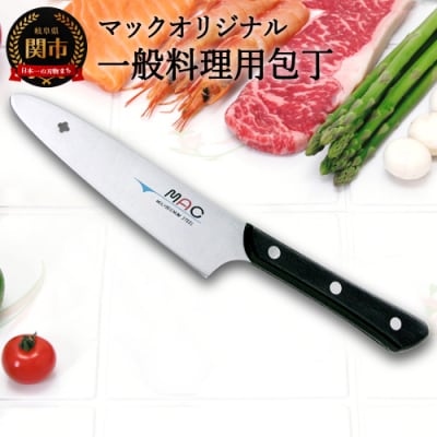 MACオリジナル 一般料理用 先丸型万能包丁140mm (AB-50)