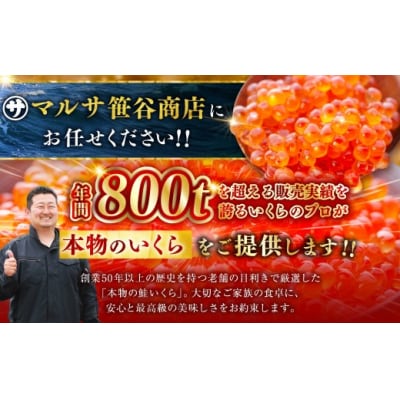 【2026年10月発送】 北海道産 いくら 醤油漬け 80g