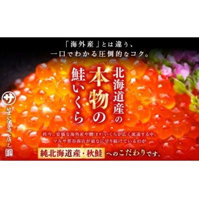 【2026年10月発送】 新物 北海道産いくらしょう油漬250g