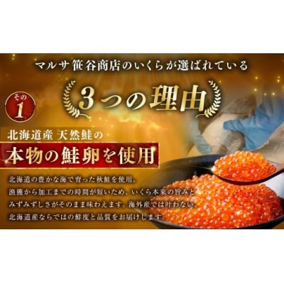 【2026年10月発送】 新物 北海道産いくらしょう油漬250g