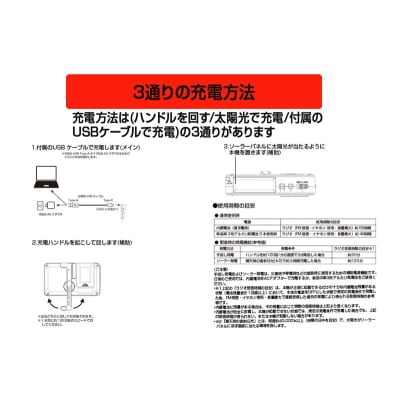 FC-W118RDW 手回し&ソーラー充電防災ラジオ(a20-494)