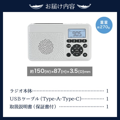 FC-W118RDW 手回し&ソーラー充電防災ラジオ(a20-494)