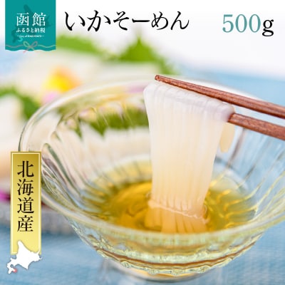 いかそーめん 500g(8柵)_HD227-003