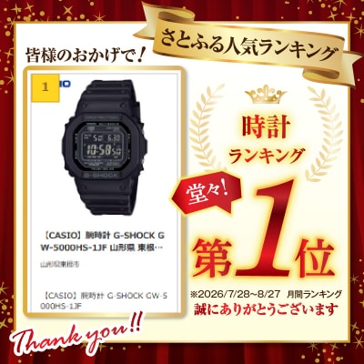 【CASIO】腕時計 G-SHOCK GW-5000HS-1JF 山形県 東根市 hi011-132