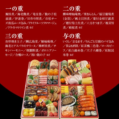 【京・料亭 わらびの里】料亭の和洋風おせち料理 四段重 5人前 37A|京都 和洋風おせち 人気