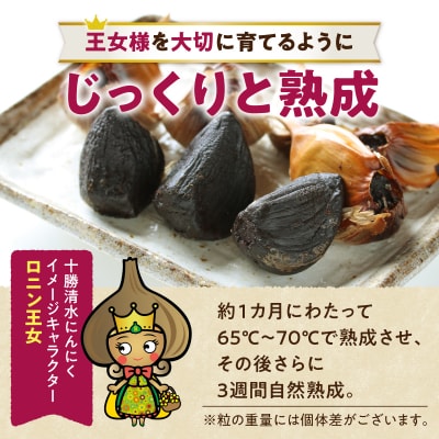 【北海道産】お試し!3片!十勝清水にんにく使用!十勝熟成黒にんにく 3片入り1袋