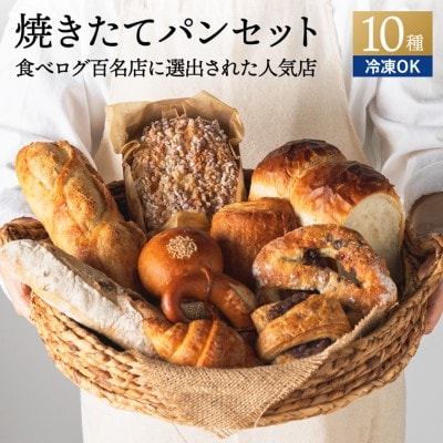 老舗パン屋 ペイザンおすすめセット ヨーロッパ伝統の味 大人気店【配送不可地域:離島・一部山間部等】