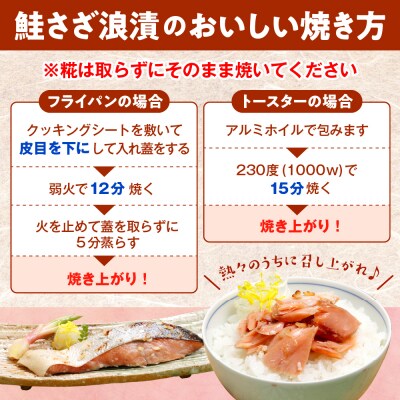 佐藤水産 鮭さざ浪漬(塩糀漬)12切入【KAT-601】